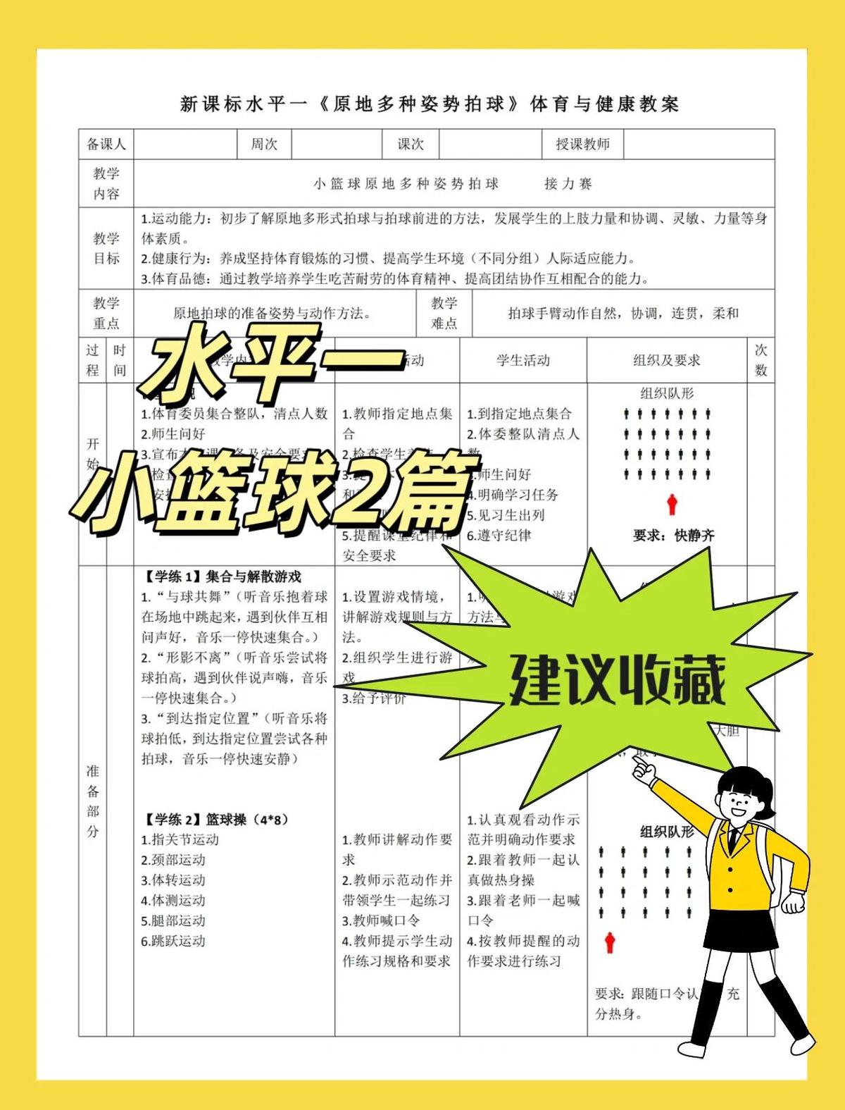 哪里能找到关于智能球的篮球训练教程